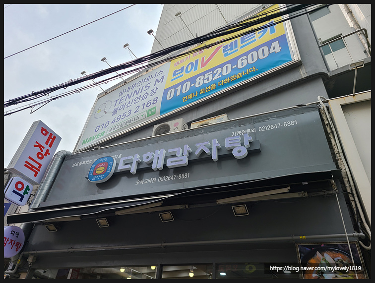 다해감자탕 이미지