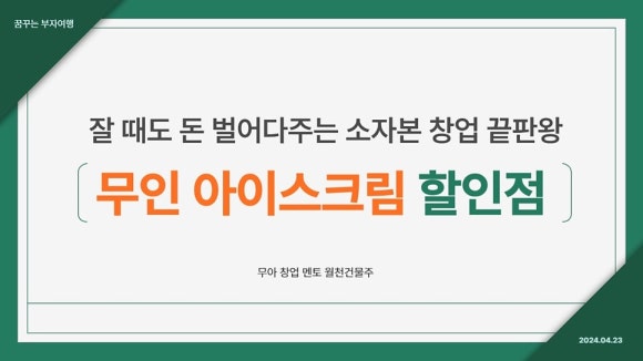 아이스크림팔아다이스 이미지