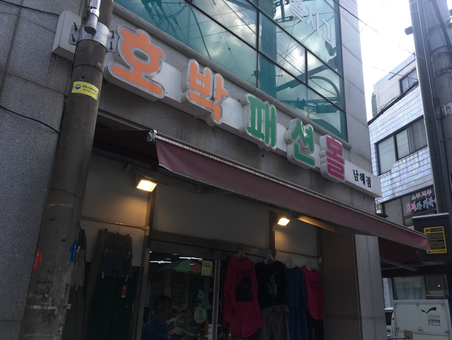 호박패션몰 이미지