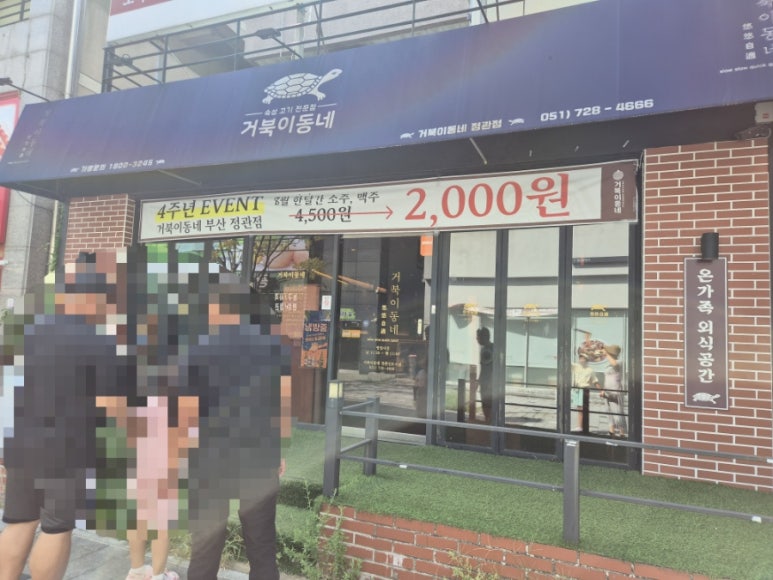 거북이동네 부산정관점 이미지
