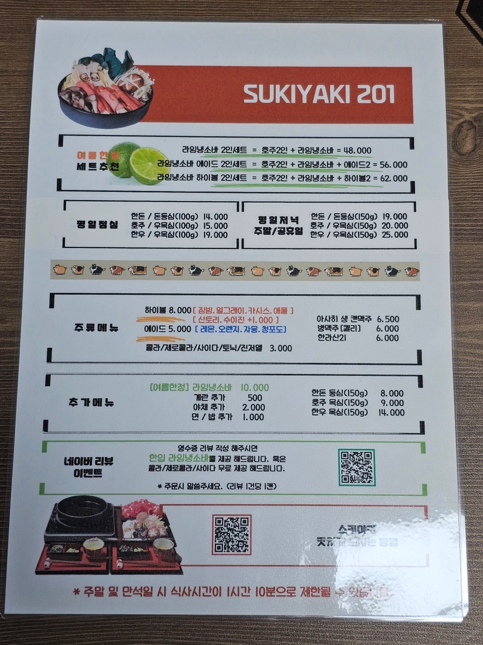 스키야키201 이미지