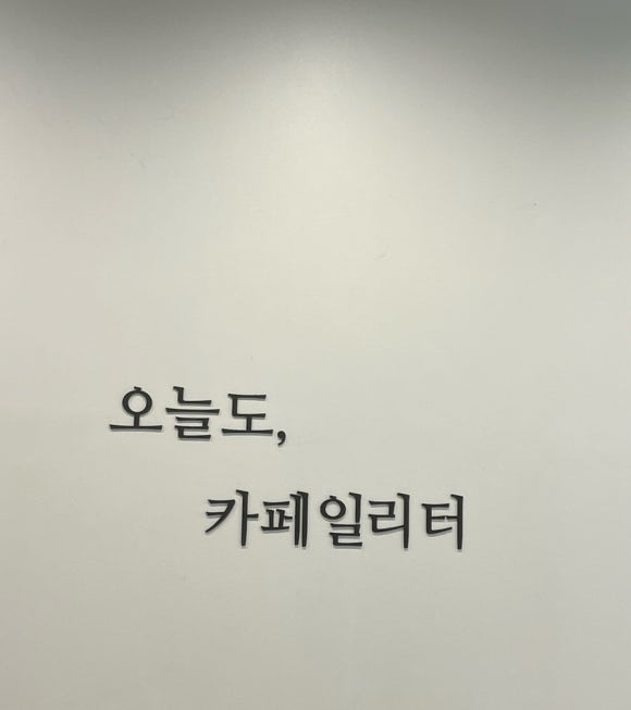 오늘도,카페 일리터광진점 이미지