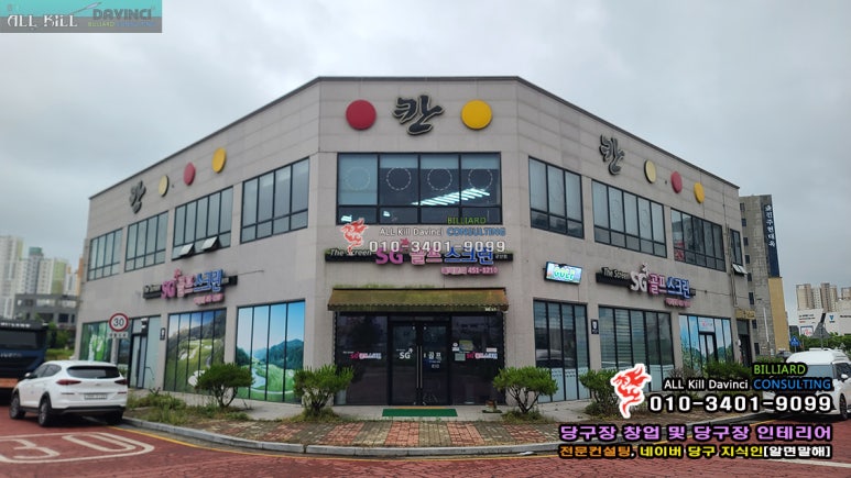 칸당구장 이미지
