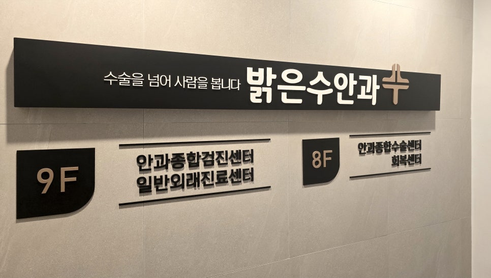 김해밝은안과 이미지