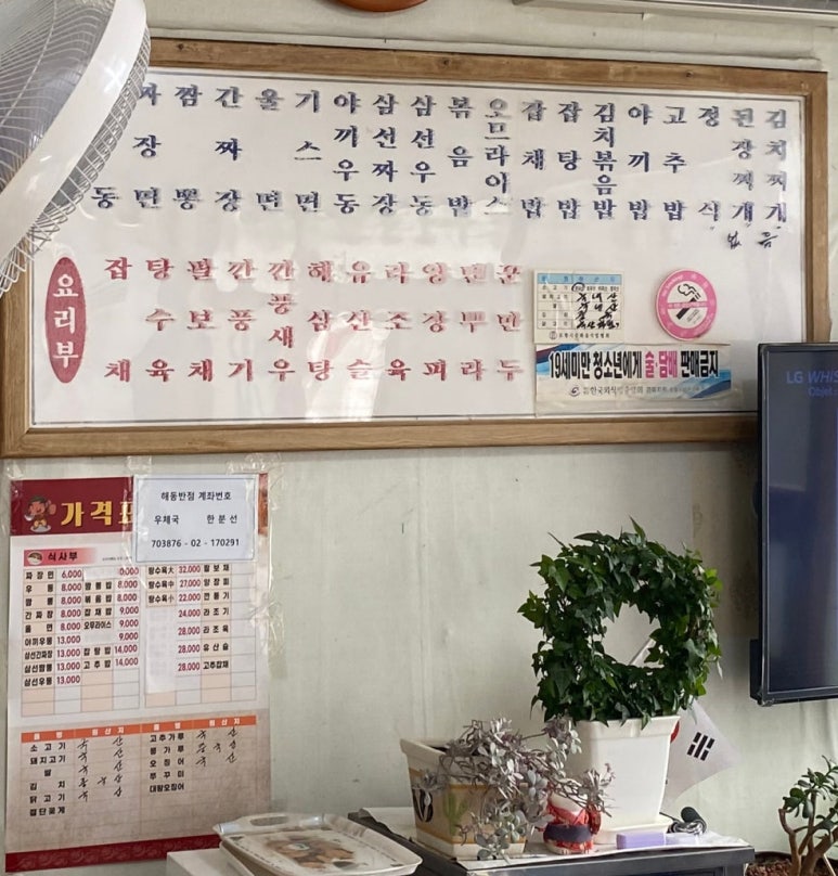 해동반점 이미지
