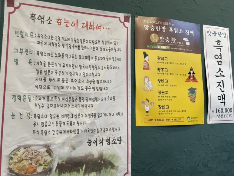 능어리흑염소 이미지