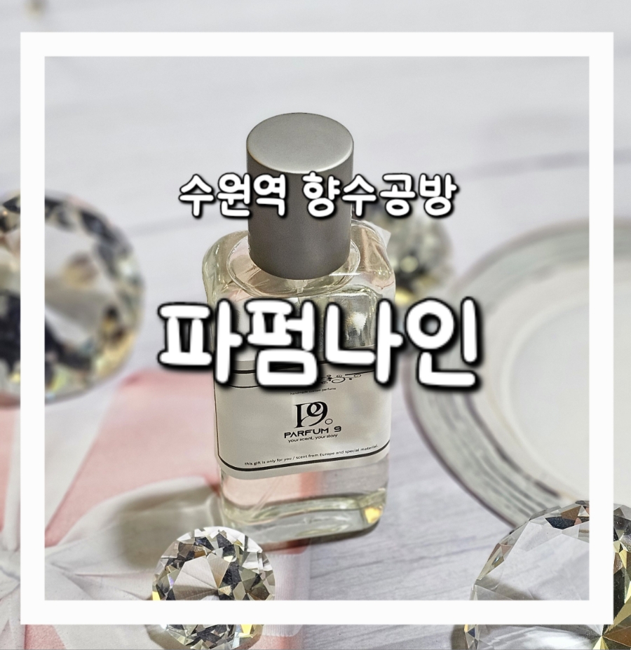 파펌나인 이미지