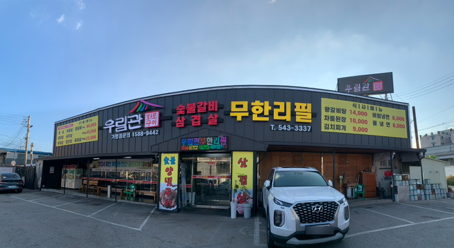 우림관화로구이 이미지