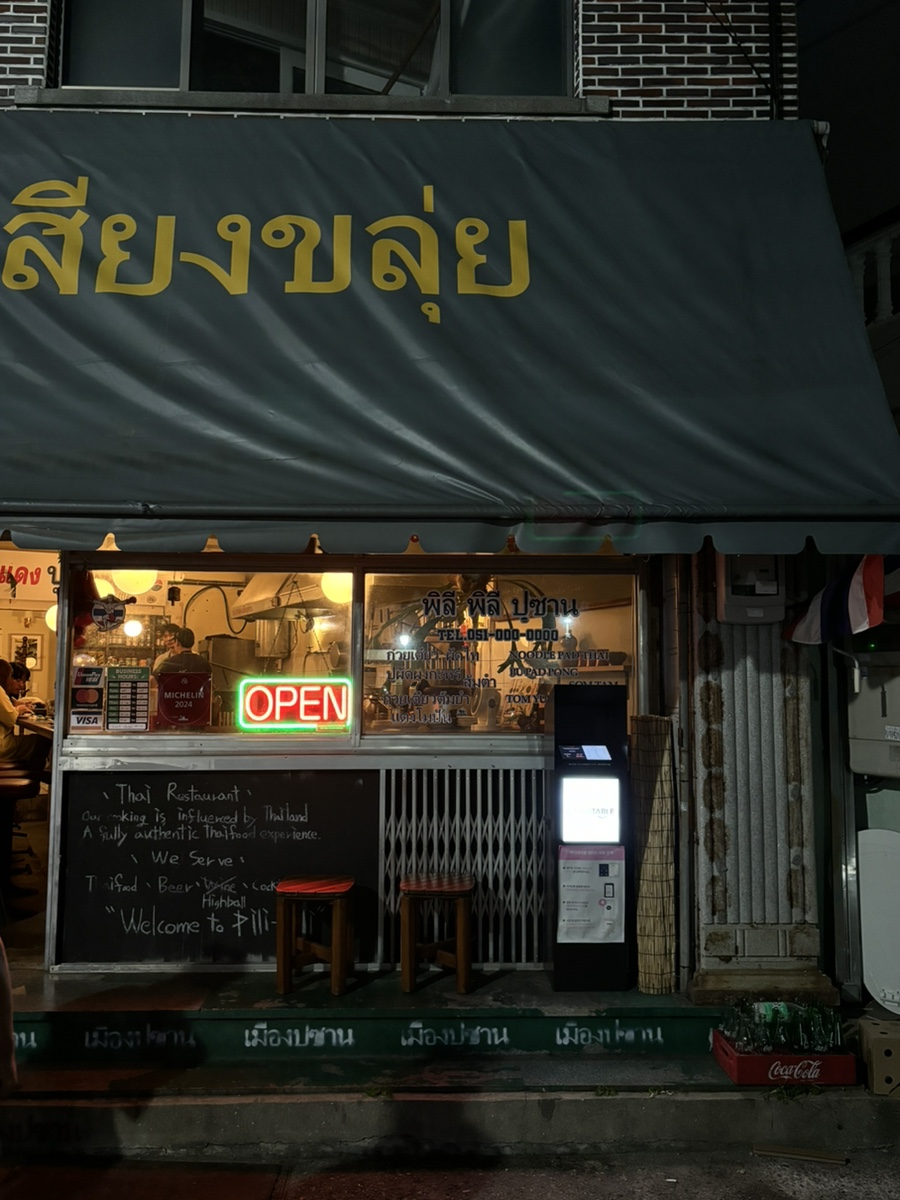 피리피리 이미지