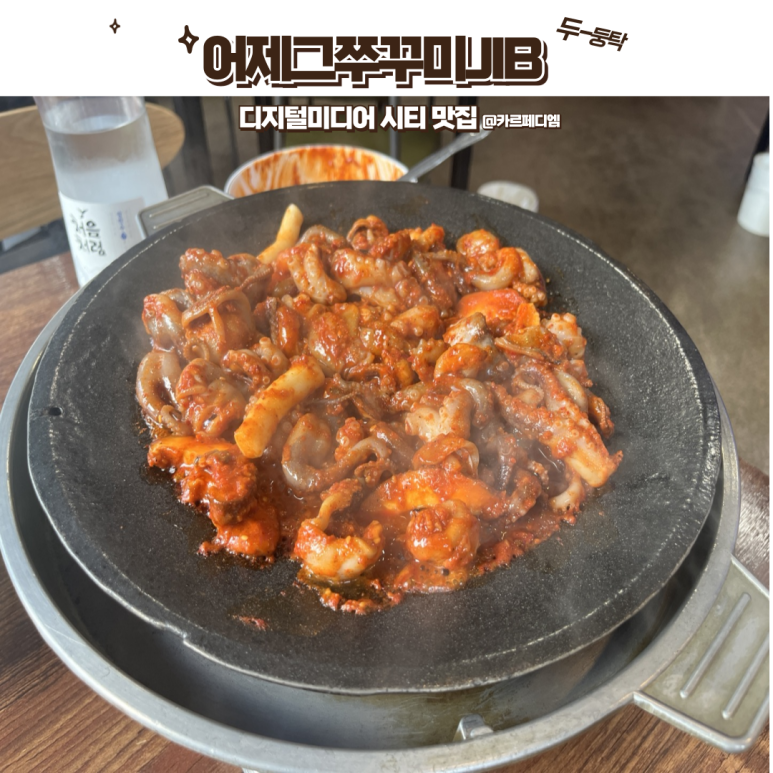 어제그쭈꾸미.jib 이미지