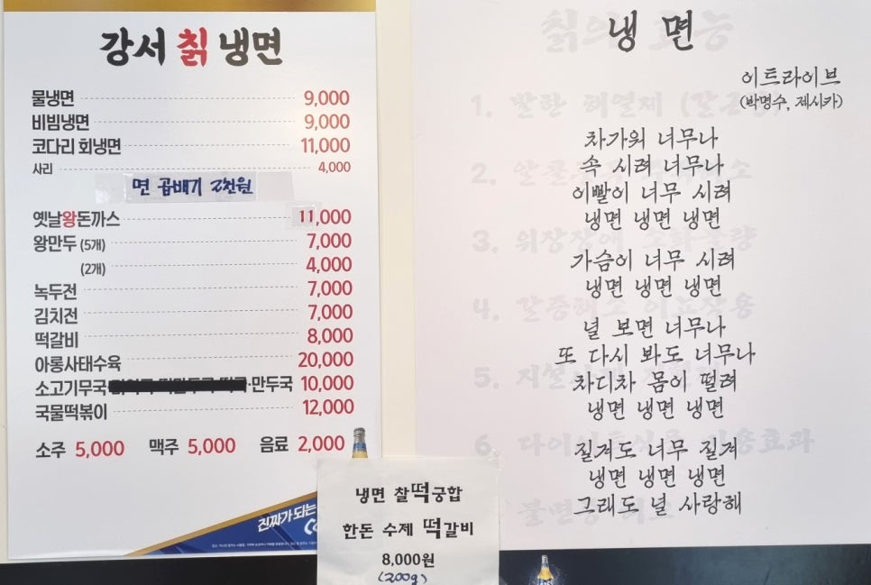 강서칡냉면 이미지