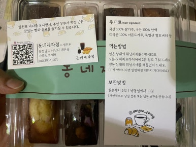 동네제과점 in 율지 이미지