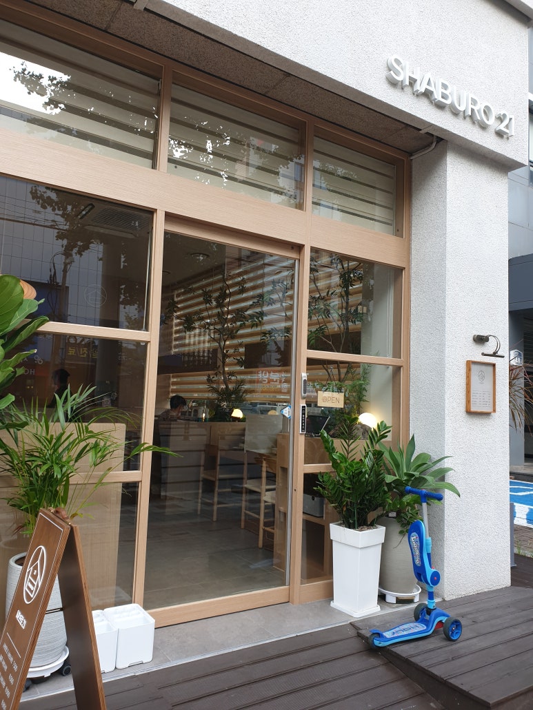 샤브로21 발산 이미지