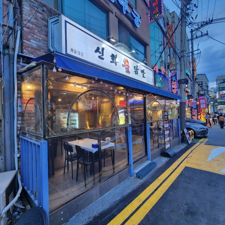 신화불닭발구리다산점 이미지
