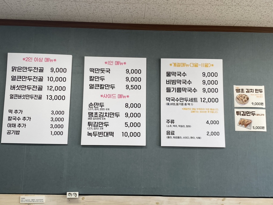 송만두 이미지