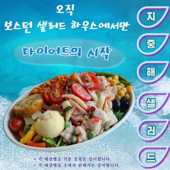 보스턴샐러드하우스 이미지