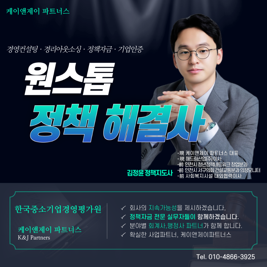 케이앤제이파트너스 이미지