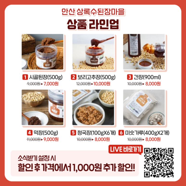 상록수된장마을 이미지