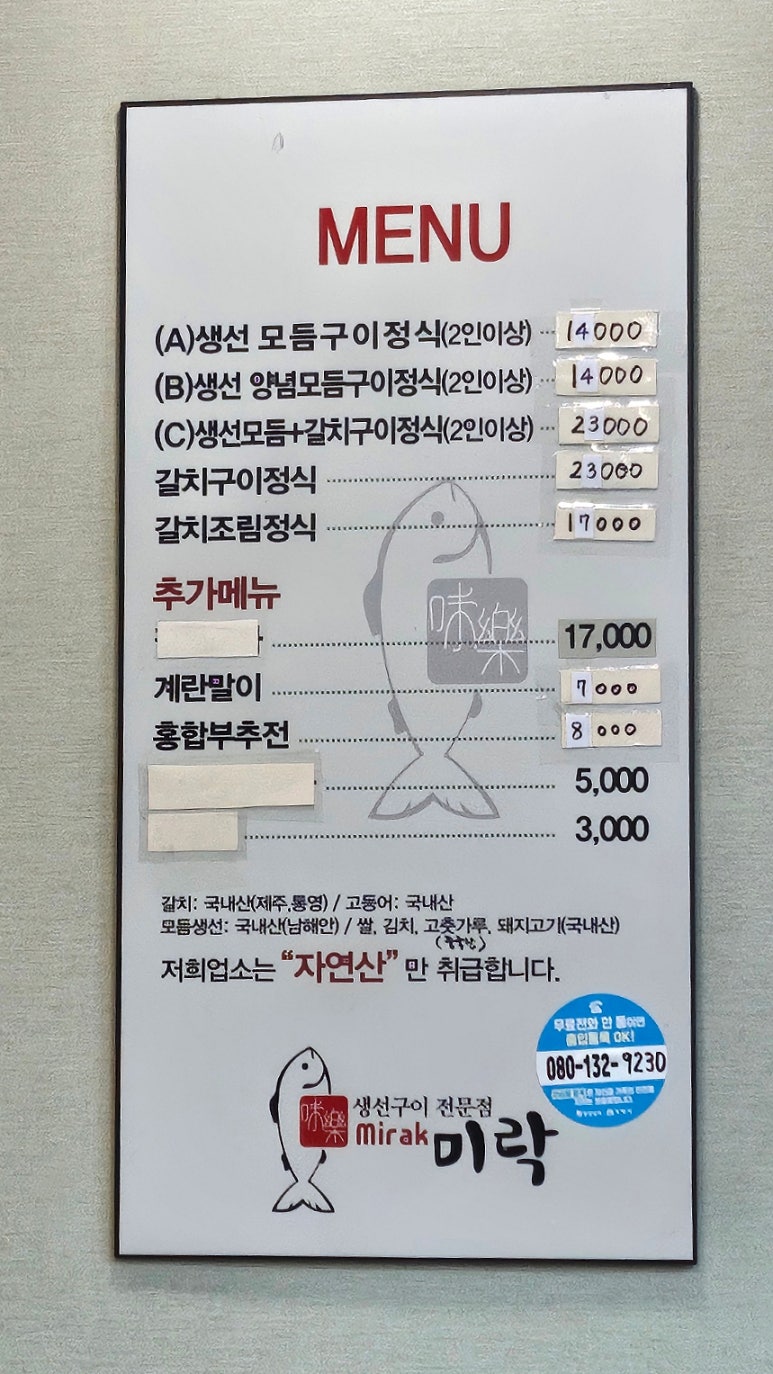 미락생선구이 이미지
