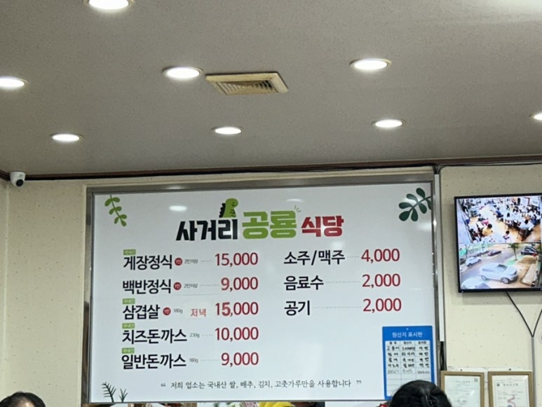 사거리공룡식당 이미지