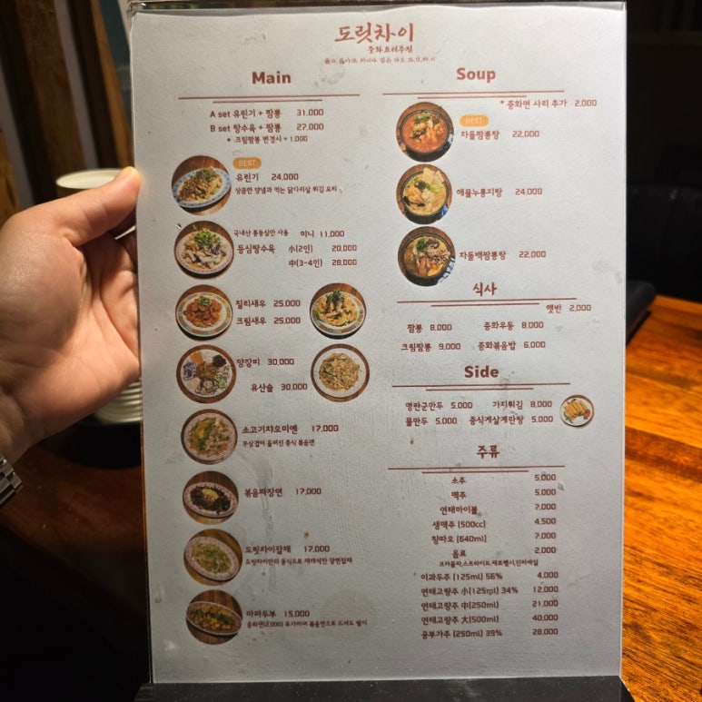 도릿차이 이미지