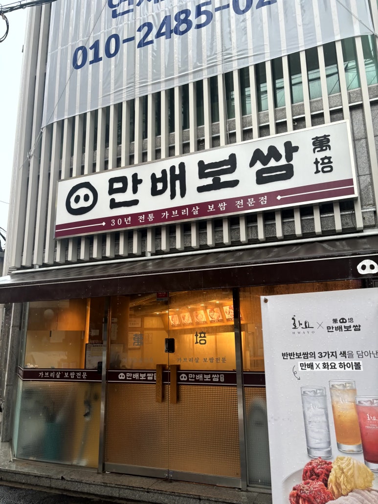 만배보쌈 이미지