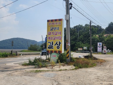 길상갈비 이미지