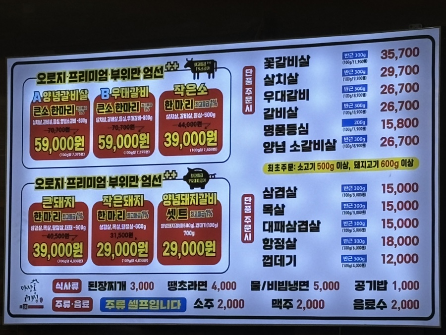 마장동고기집인천신기점 이미지