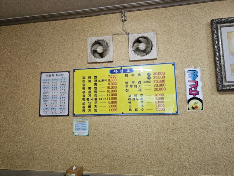 간현짜장 이미지