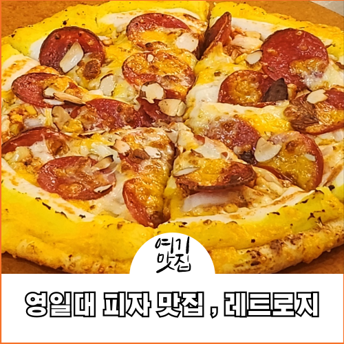 레트로지 이미지