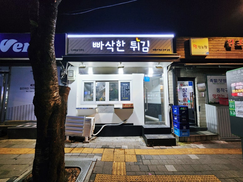 빠삭한튀김 이미지