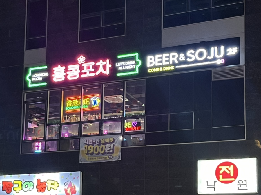 홍콩포차 김해율하점 이미지