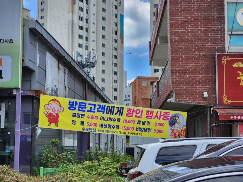 수복반점 이미지