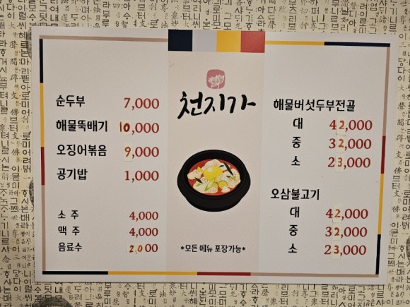 천지가순두부 이미지