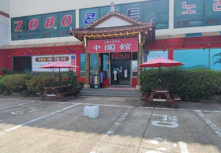 곰소쉼터중국관 이미지