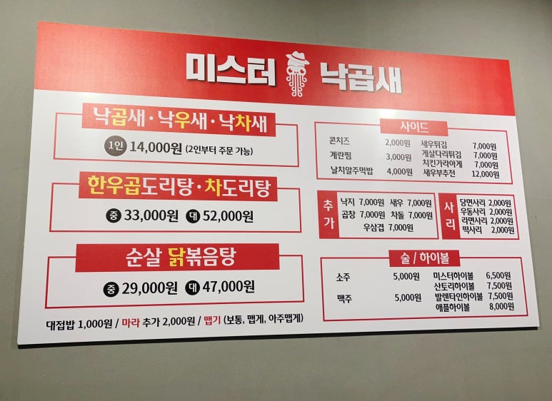 미스터낙곱새 이미지