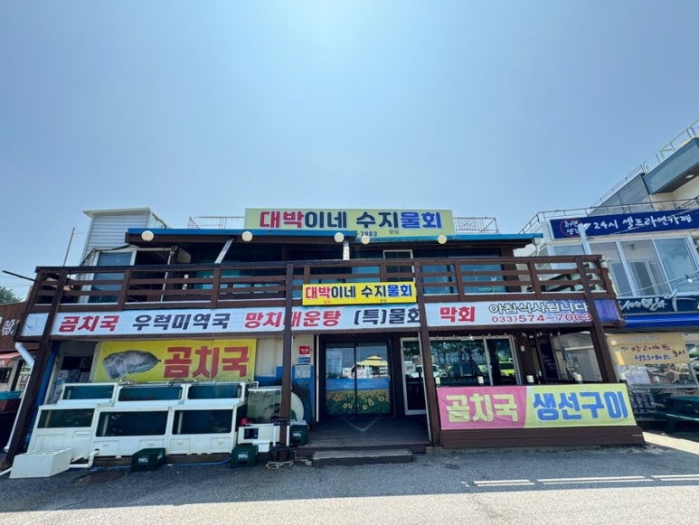 대박이네수지물회 이미지