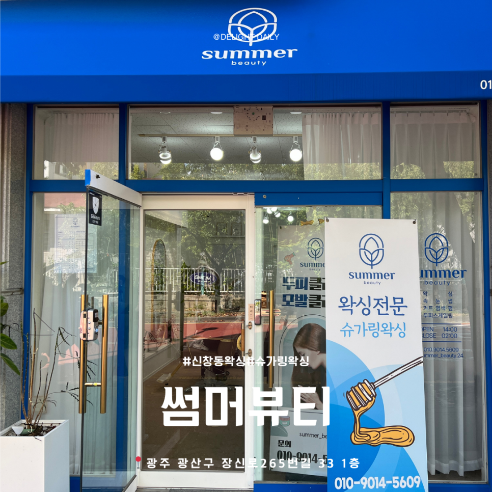 썸머뷰티&왁싱 이미지