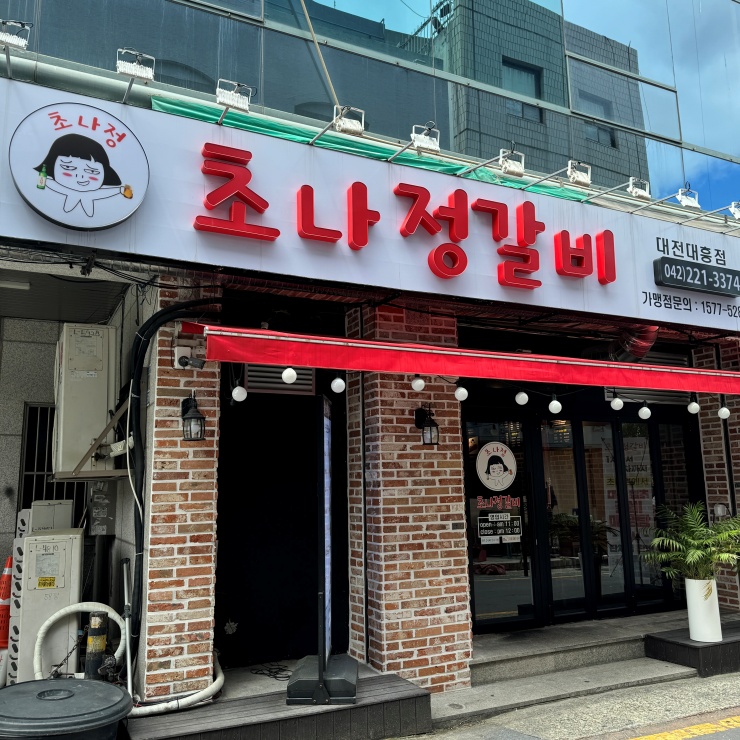 정갈비 이미지