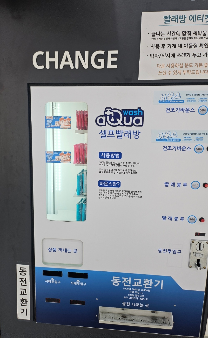 홍제빨래방 이미지