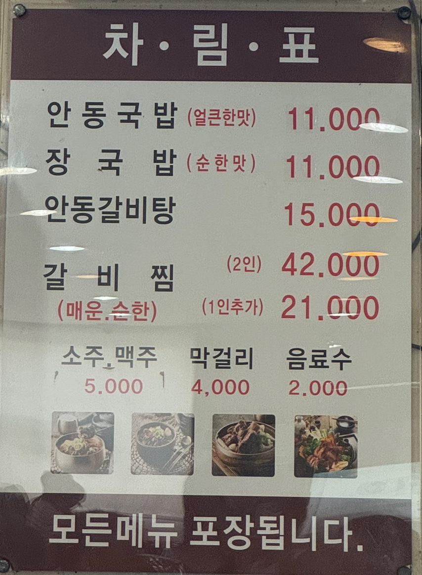안동장터소고기국밥시흥 이미지