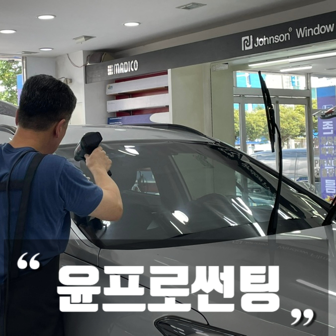 윤프로썬팅 이미지