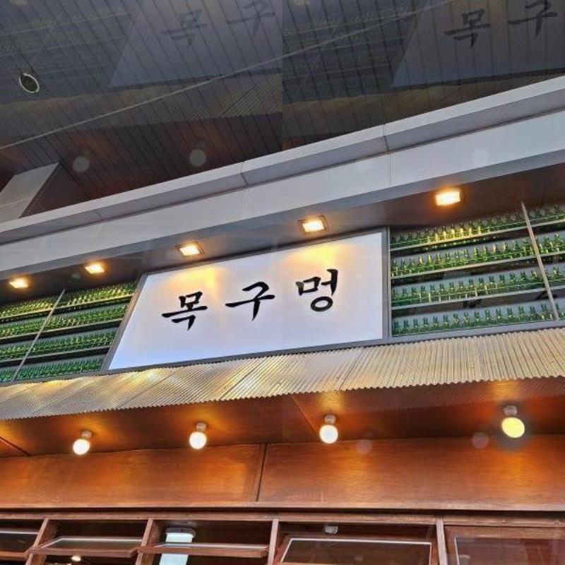 목구멍이마트 이미지
