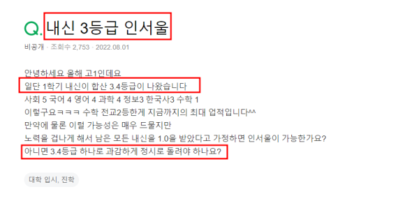 내신 3~4등급 인서울 대학 실제 사례 2 내신 3~4등급 인서울 대학 실제 사례 2
