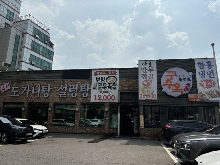 우리갈비탕, 도가니탕 이미지