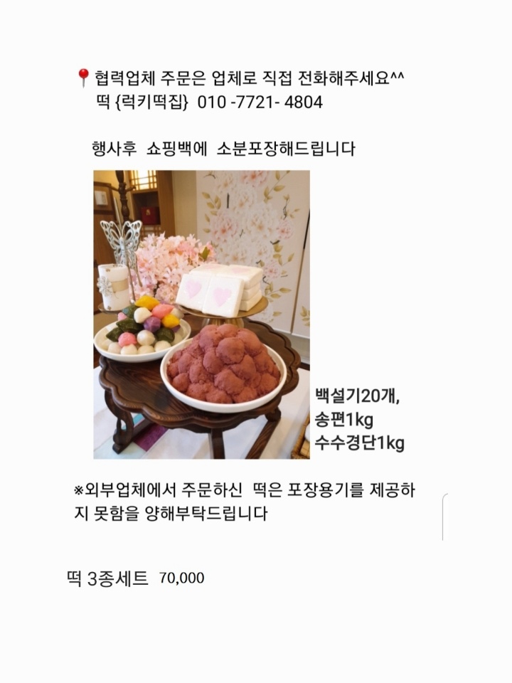 럭키떡집 이미지