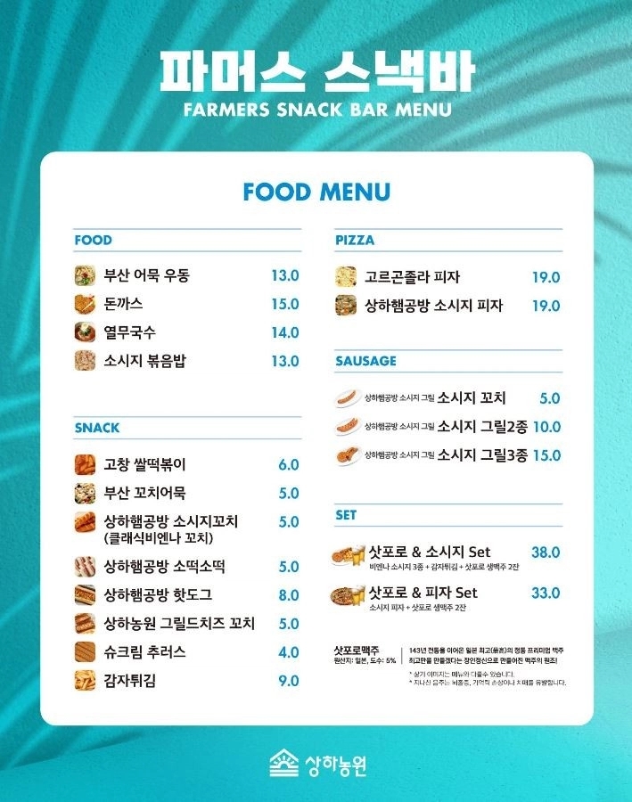 상하농원 파머스빌리지 수영장 이미지