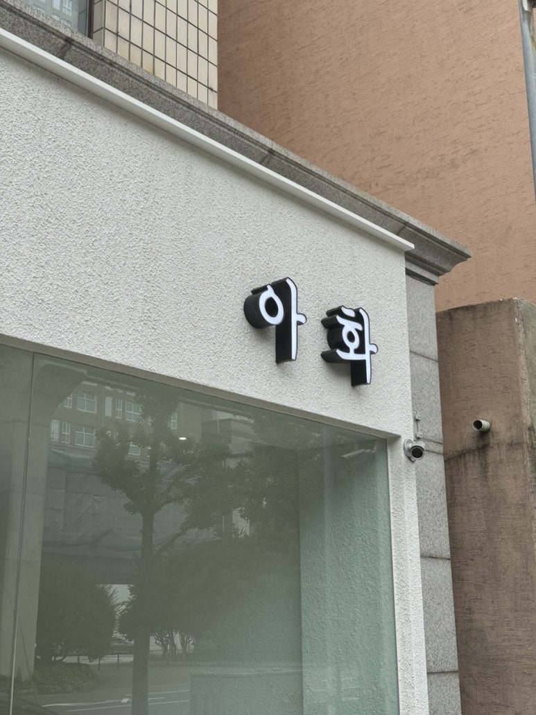 아화플레르 이미지