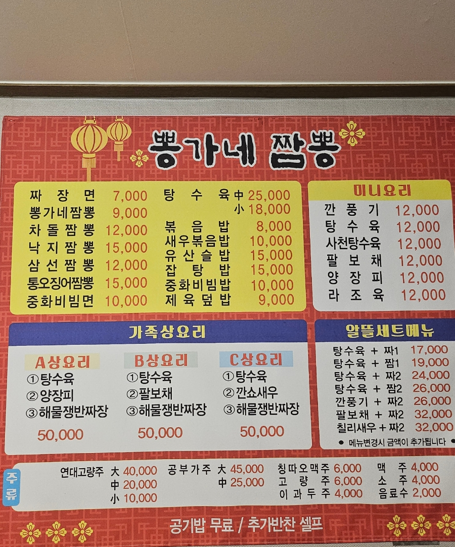 뽕가네짬뽕 이미지