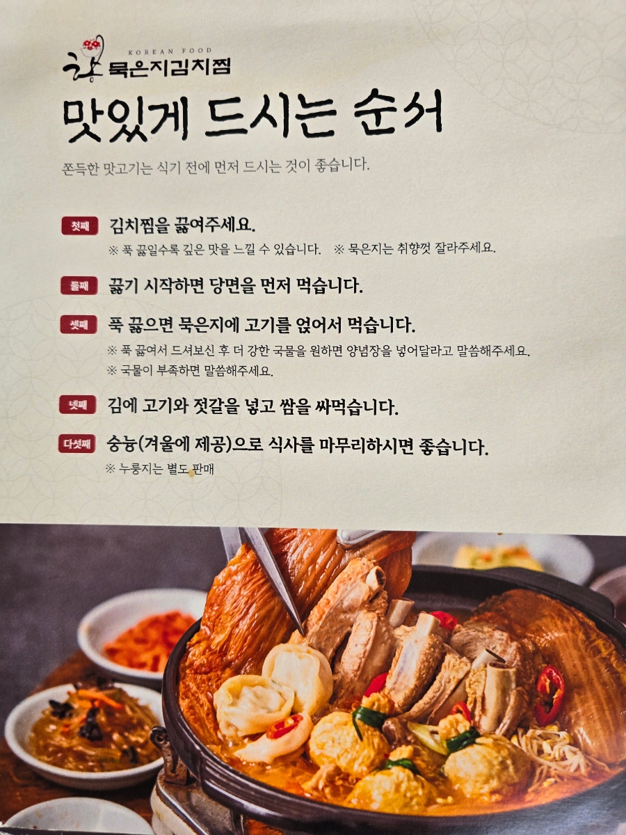 팔분김치찜 이미지
